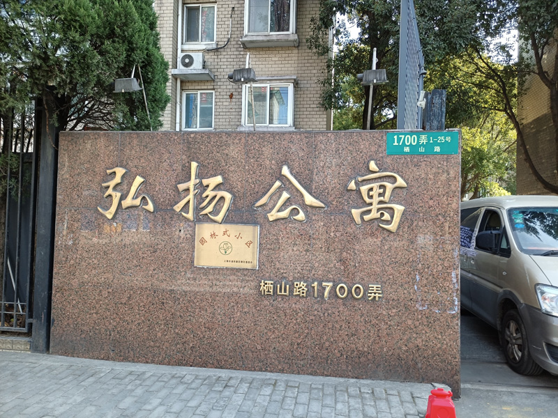 上海弘揚公寓
