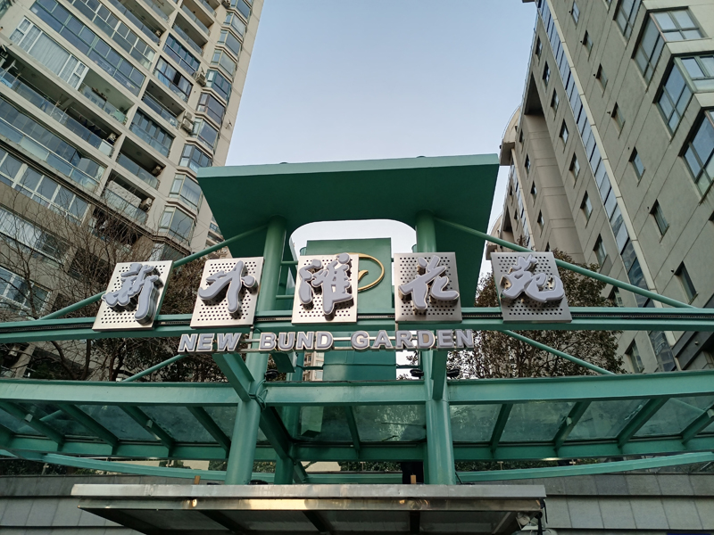 諾沃芬入戶門