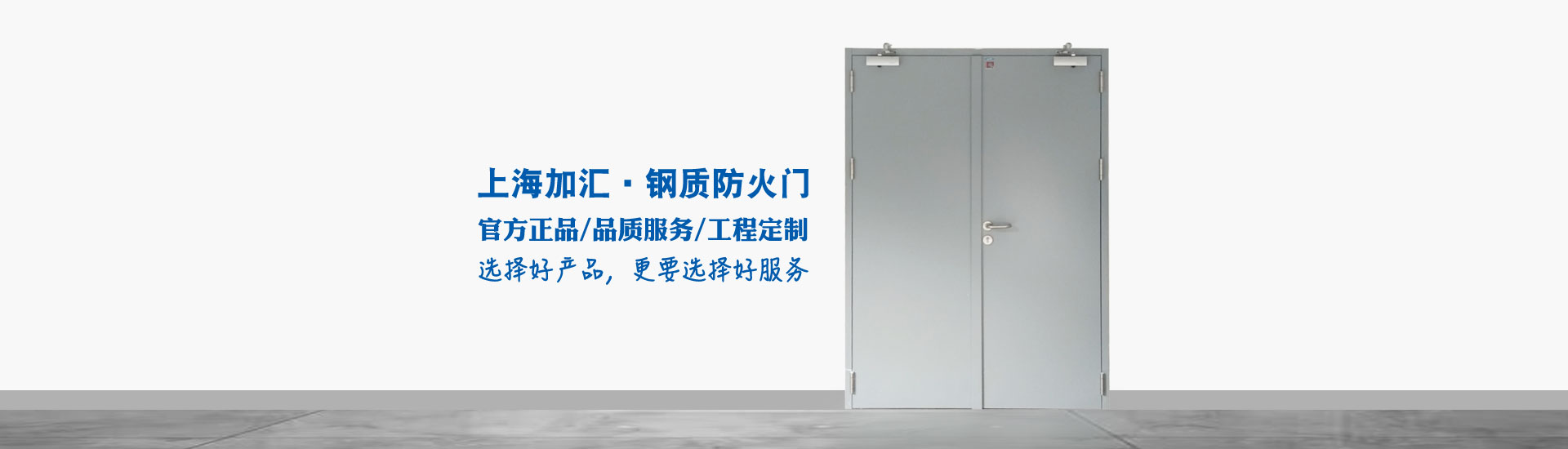 加匯防火門