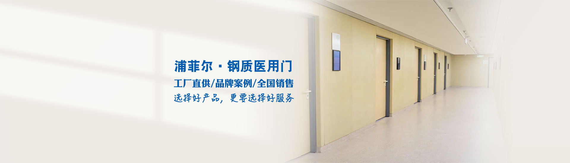 浦菲爾醫(yī)用門